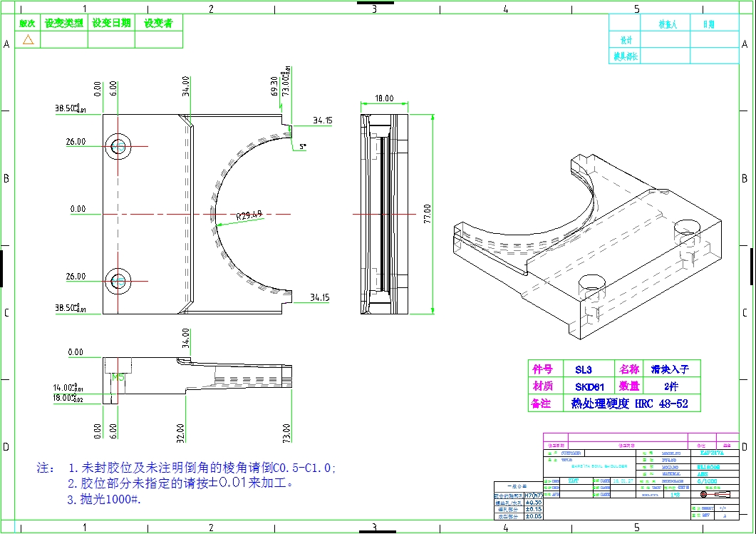 2. 滑块入子（镶件）2D加工图