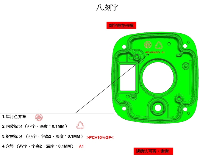 7.模具设计开模报告(DFM)刻字内容