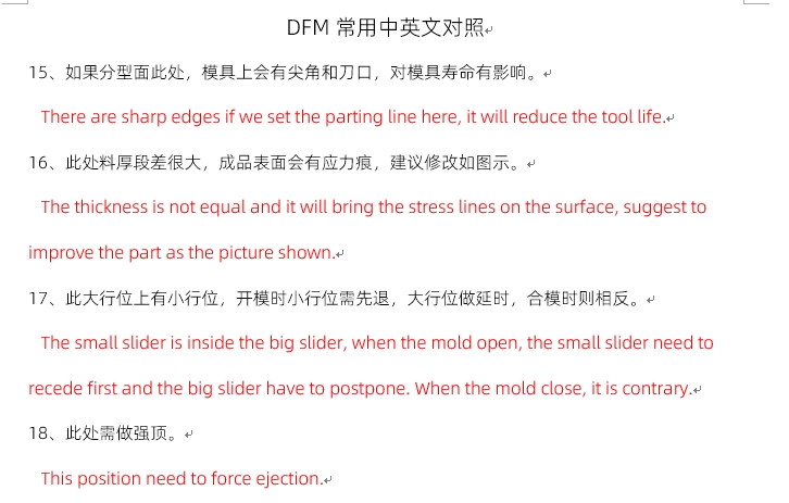 注塑模具DFM常用中英文对照_内容截图