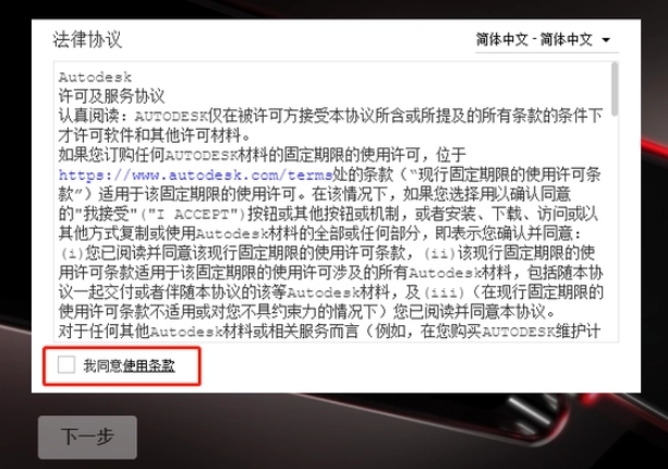 勾选“我同意使用条款”，点击下一步。  55.png