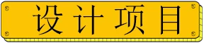 精密注塑模具设计服务流程(全 3D/2D 加工图)-设计项目
